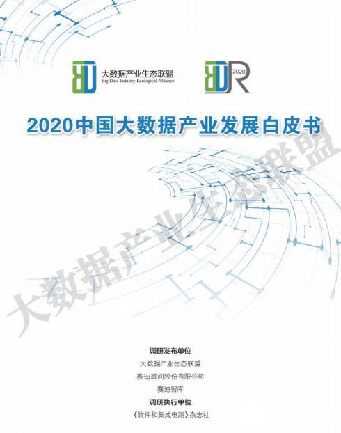 大数据基础层持续高速增长 驱动新型智慧城市与数字经济建设